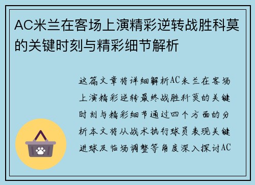 AC米兰在客场上演精彩逆转战胜科莫的关键时刻与精彩细节解析 AC米兰在客场上演精彩逆转战胜科莫的关键时刻与精彩细节解析