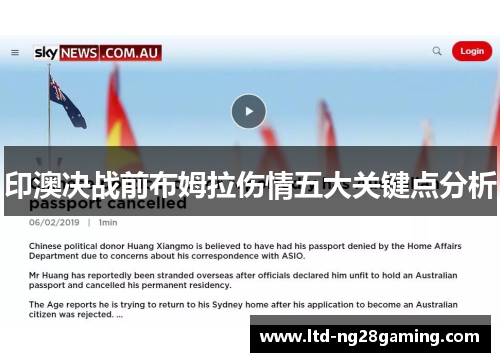 印澳决战前布姆拉伤情五大关键点分析 印澳决战前布姆拉伤情五大关键点分析