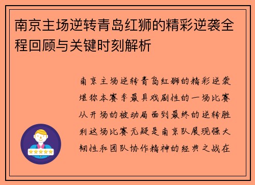 南京主场逆转青岛红狮的精彩逆袭全程回顾与关键时刻解析 南京主场逆转青岛红狮的精彩逆袭全程回顾与关键时刻解析