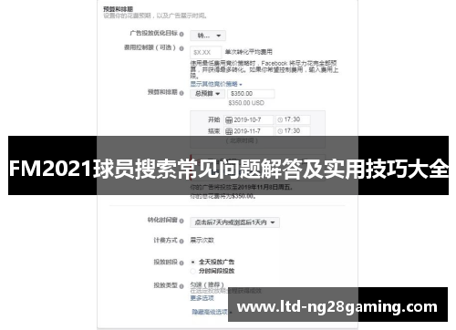 FM2021球员搜索常见问题解答及实用技巧大全 FM2021球员搜索常见问题解答及实用技巧大全