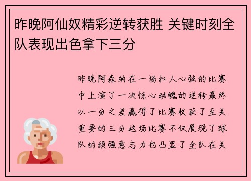 昨晚阿仙奴精彩逆转获胜 关键时刻全队表现出色拿下三分 昨晚阿仙奴精彩逆转获胜 关键时刻全队表现出色拿下三分