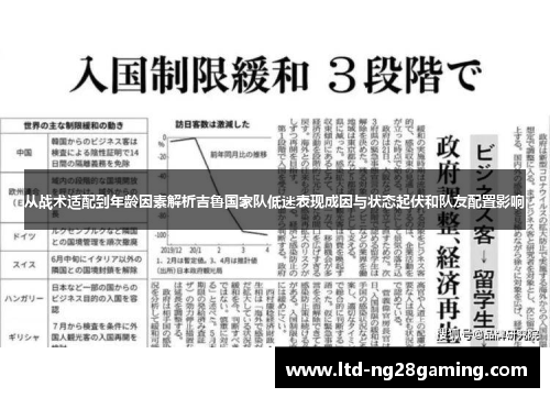 从战术适配到年龄因素解析吉鲁国家队低迷表现成因与状态起伏和队友配置影响 从战术适配到年龄因素解析吉鲁国家队低迷表现成因与状态起伏和队友配置影响