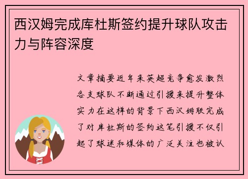 西汉姆完成库杜斯签约提升球队攻击力与阵容深度 西汉姆完成库杜斯签约提升球队攻击力与阵容深度