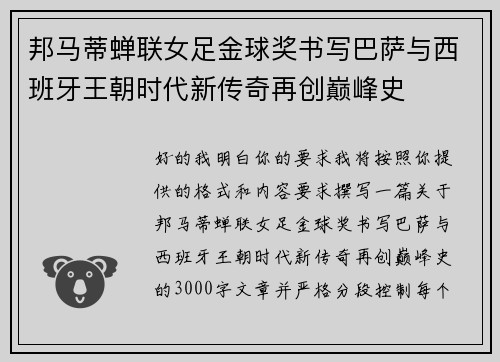 邦马蒂蝉联女足金球奖书写巴萨与西班牙王朝时代新传奇再创巅峰史 邦马蒂蝉联女足金球奖书写巴萨与西班牙王朝时代新传奇再创巅峰史