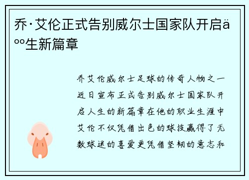 乔·艾伦正式告别威尔士国家队开启人生新篇章 乔·艾伦正式告别威尔士国家队开启人生新篇章