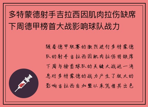 多特蒙德射手吉拉西因肌肉拉伤缺席下周德甲榜首大战影响球队战力 多特蒙德射手吉拉西因肌肉拉伤缺席下周德甲榜首大战影响球队战力