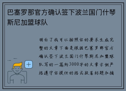 巴塞罗那官方确认签下波兰国门什琴斯尼加盟球队 巴塞罗那官方确认签下波兰国门什琴斯尼加盟球队