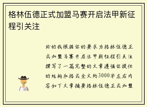 格林伍德正式加盟马赛开启法甲新征程引关注 格林伍德正式加盟马赛开启法甲新征程引关注