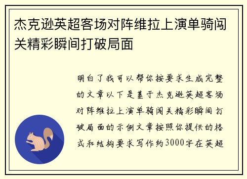杰克逊英超客场对阵维拉上演单骑闯关精彩瞬间打破局面 杰克逊英超客场对阵维拉上演单骑闯关精彩瞬间打破局面