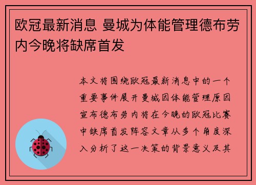欧冠最新消息 曼城为体能管理德布劳内今晚将缺席首发 欧冠最新消息 曼城为体能管理德布劳内今晚将缺席首发