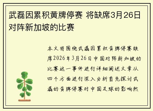 武磊因累积黄牌停赛 将缺席3月26日对阵新加坡的比赛 武磊因累积黄牌停赛 将缺席3月26日对阵新加坡的比赛