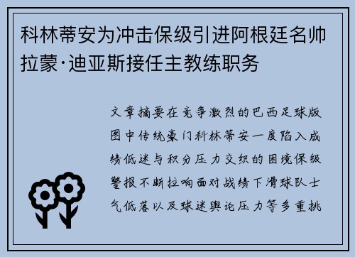 科林蒂安为冲击保级引进阿根廷名帅拉蒙·迪亚斯接任主教练职务 科林蒂安为冲击保级引进阿根廷名帅拉蒙·迪亚斯接任主教练职务