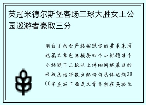英冠米德尔斯堡客场三球大胜女王公园巡游者豪取三分