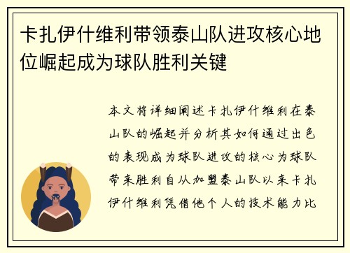 卡扎伊什维利带领泰山队进攻核心地位崛起成为球队胜利关键