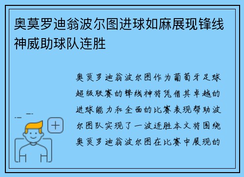 奥莫罗迪翁波尔图进球如麻展现锋线神威助球队连胜