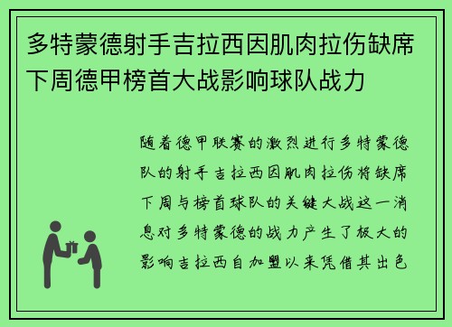 多特蒙德射手吉拉西因肌肉拉伤缺席下周德甲榜首大战影响球队战力
