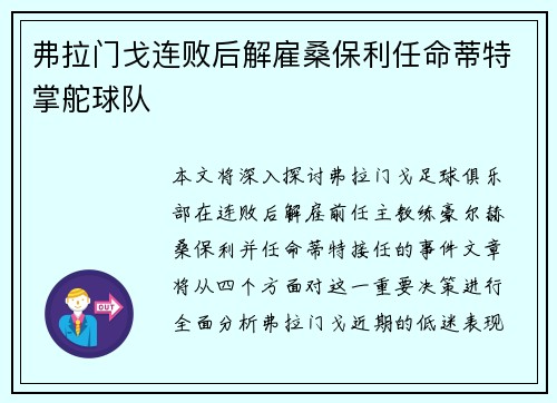 弗拉门戈连败后解雇桑保利任命蒂特掌舵球队